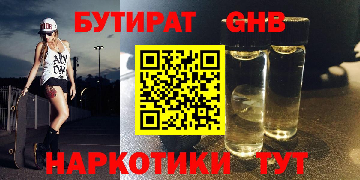 Бутират буратино Южно-Сахалинск