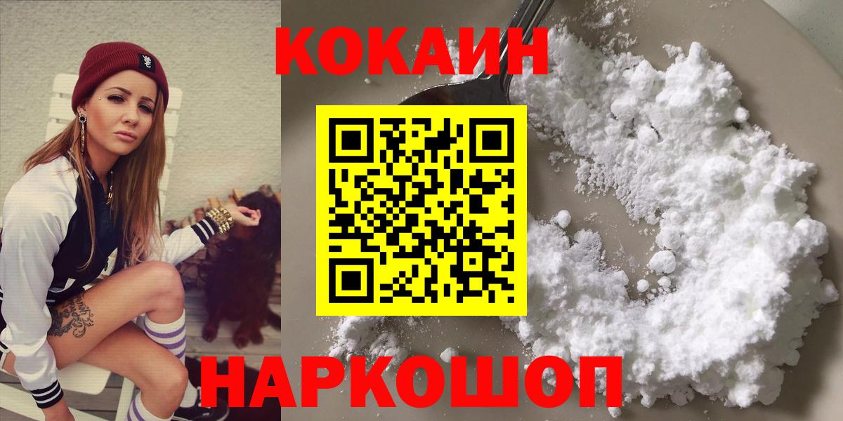 Cocaine FishScale  Кокаин Перу  Вход с VPN  Южно-Сахалинск 