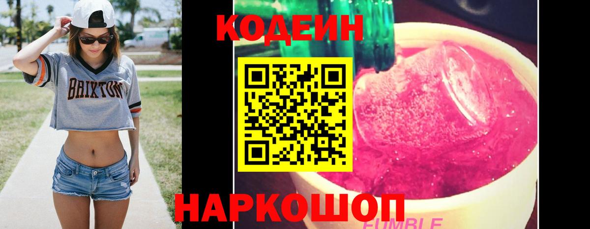 Южно-Сахалинск  Кодеин напиток Lean (лин)  Кодеиновый сироп Lean Purple Drank  Вход с VPN 