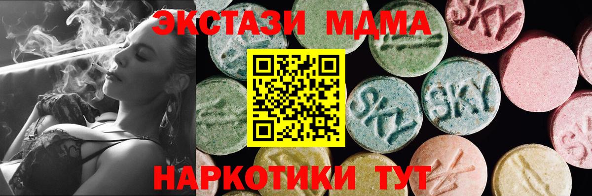 ЭКСТАЗИ 280 MDMA Южно-Сахалинск