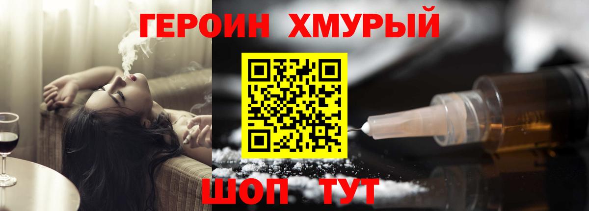 Героин  Героин афганец  Вход с VPN  Южно-Сахалинск 