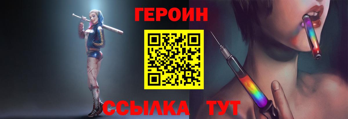 ГЕРОИН Афган Южно-Сахалинск