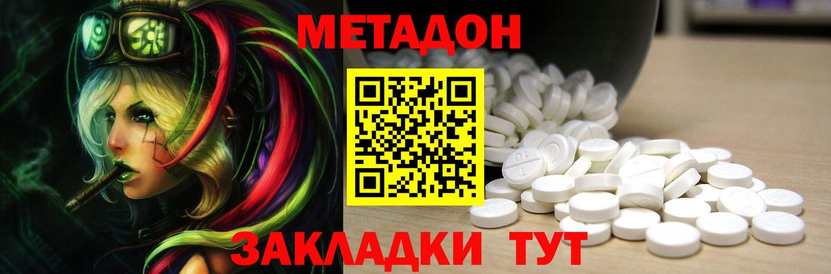 МЕТАДОН VHQ  Вход с VPN  Южно-Сахалинск 