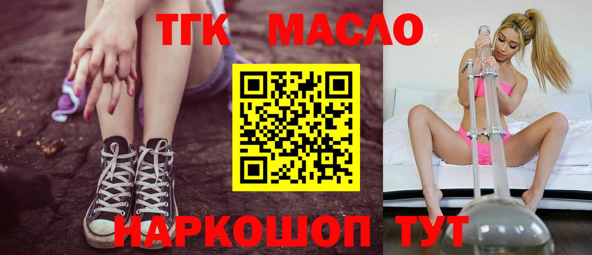 Южно-Сахалинск  ТГК гашишное масло  ТГК THC oil  Вход с VPN 